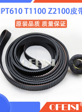 惠普 HP T610 T1100 Z2100 3100 3200笔架皮带 24寸 Q5669-60673