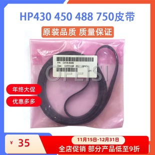330 488 C4706 HP430 60082 绘图仪笔架皮带 230 450C 惠普 750