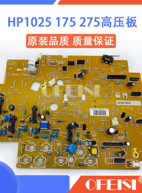 惠普 HP M175NW 176 177 M275W 1025高压板 电源板 RM1-8205