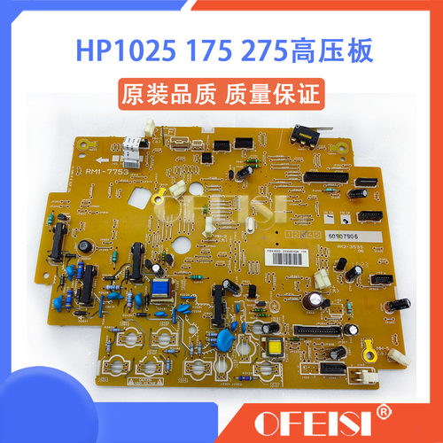 惠普 HP M175NW 176 177 M275W 1025高压板 电源板 RM1-8205