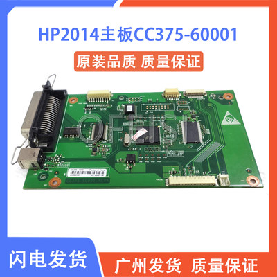 原装拆机 惠普 HP2014主板 接口板 HP2014打印机主板 CC375-60001