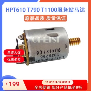 Q5669 拆机 60648 Z3100服务站马达 惠普 T610 原装 T1100