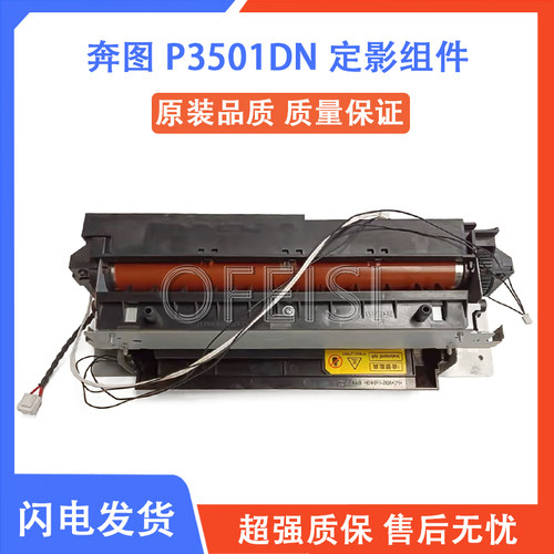 奔图P3501DN P3502DN P3508DN P3509DN P3518DN 定影加热凝器组件