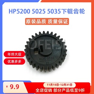 5035 435 725下辊齿轮 HP5200 定影齿轮 712 5025 706 惠普 701