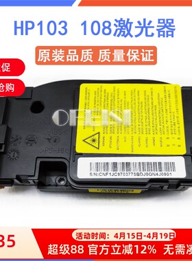 惠普HP136w 108a 103 ns1005激光器1020c 1188 107 137 138激光盒