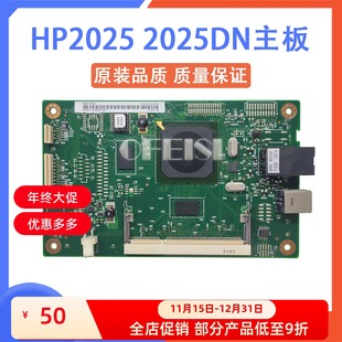 2025DN主板 接口板 打印板 原装 CB492 HP2025 联机板 60002 惠普
