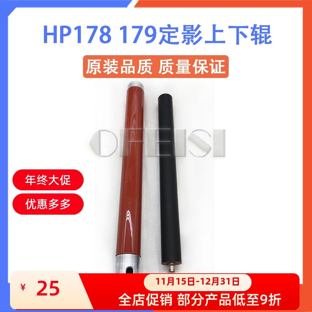 原装惠普 HP MFP178n M179fnw 150a/nw hp118A定影上辊下辊加热辊