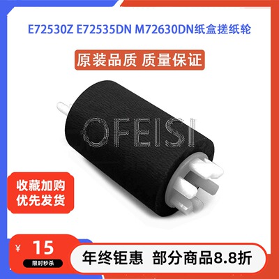 HP7252572625搓纸轮进纸轮