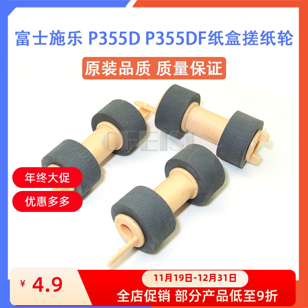 打印机搓纸轮富士施乐搓纸轮