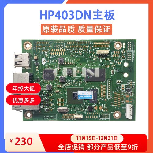 惠普M403d主板 HP403dn/402dn主板 网络板 HP403d主板 HP402n主板
