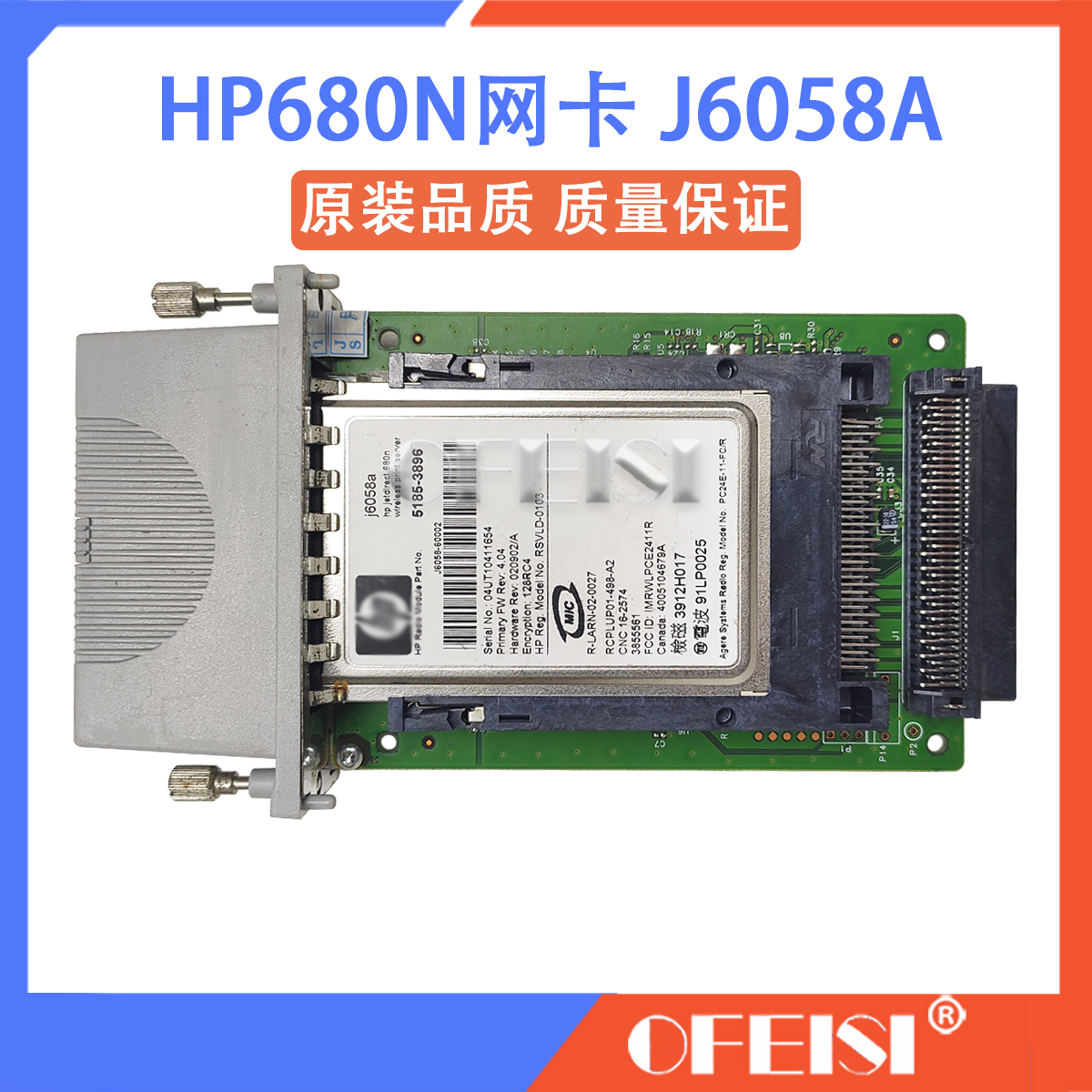 原装拆机 惠普 HP680N网卡 HP680N内置无线网络打印服务器 J6058A