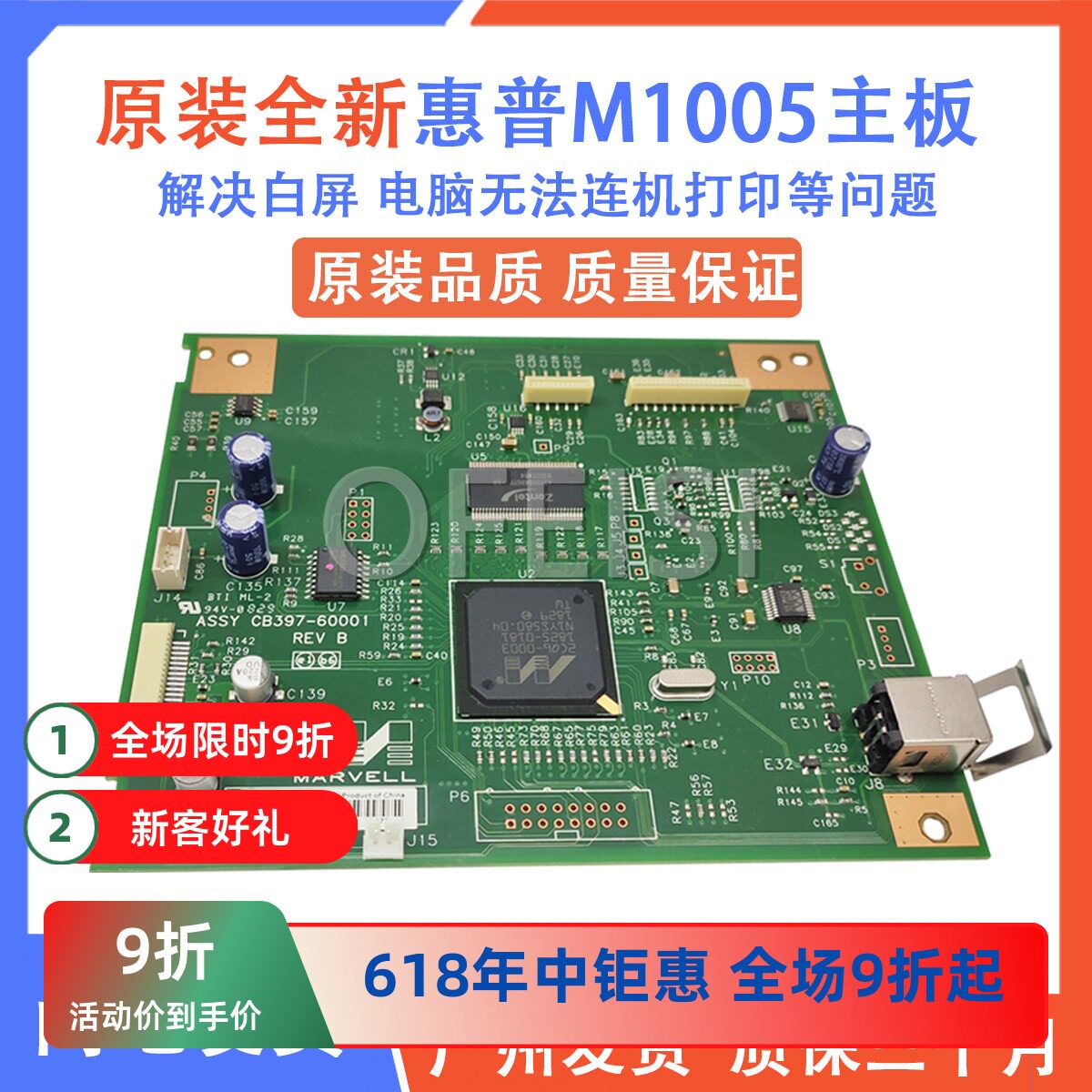 原装全新 惠普 HP M1005主板 HP M1005MFP接口板 联机板