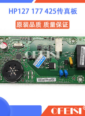 惠普  HP127FN HP 128NF 276N 425 176 177 电话板 传真板 通讯板