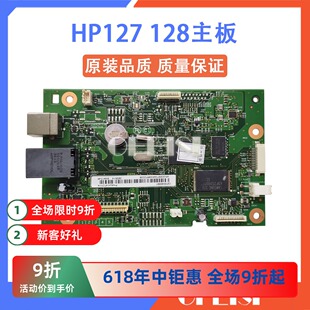 惠普 原装全新 HP 127FW 128FW HP128FP主板 127FN 128FN 接口板