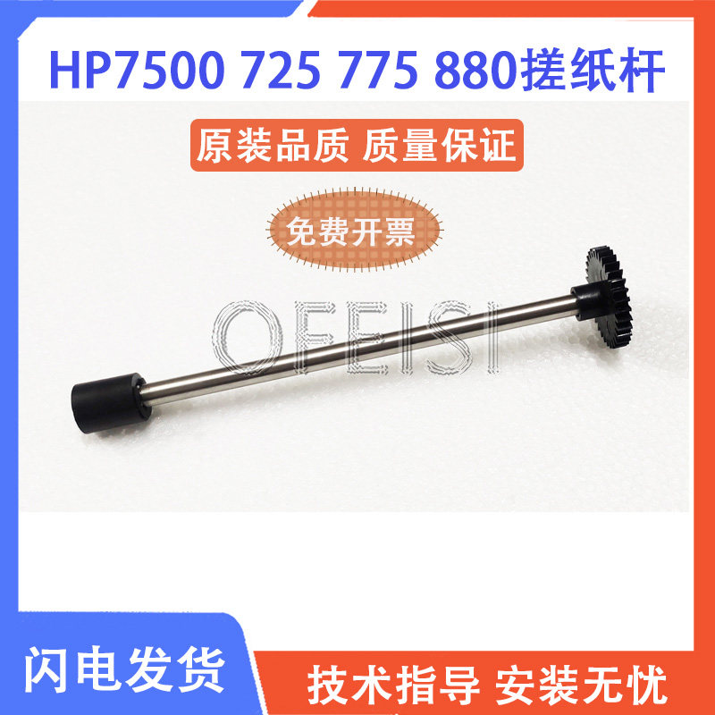 原装惠普输稿器搓纸杆ADF搓纸杆