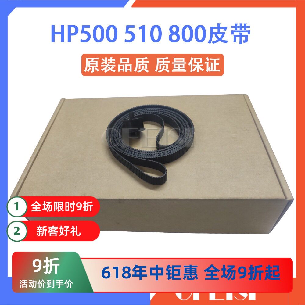 原装全新 惠普 HP500 510 800 皮带 HP500绘图仪 A1 B0皮带 24寸