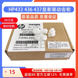 原装惠普 HP436 433A 439 437显影齿轮 三星K2200显影器驱动齿轮