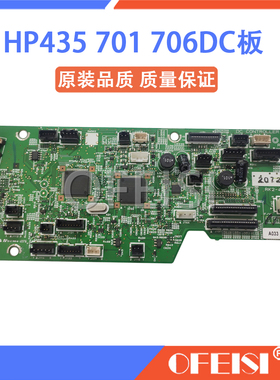 原装 惠普 HP M701DC板引擎板 HP701A 701N HP706N HP M435 DC板