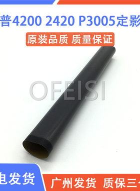 原装全新 惠普 HP4100 4200 2420 3005 2200 2300定影膜 加热膜