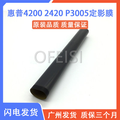 定影膜加热膜HP/惠普42002200