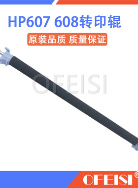 原装 惠普 HPM607 M608 609 633 631 M611转印辊 海绵辊 RM2-6800