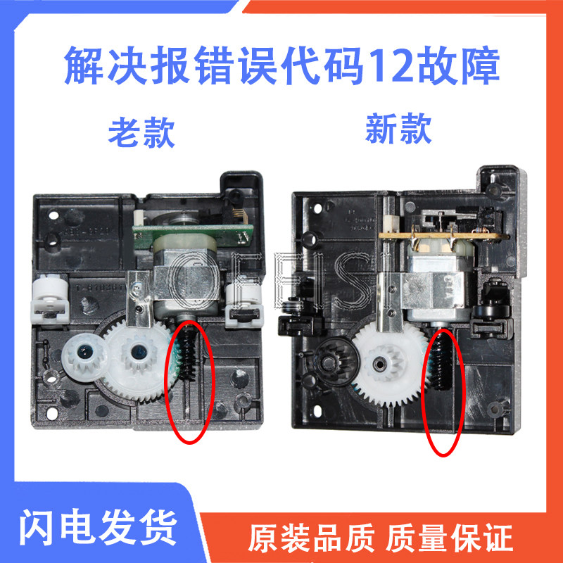 惠普 HPM1005扫描支架 电机 HP1005扫描头支架 新款 老款 报错12