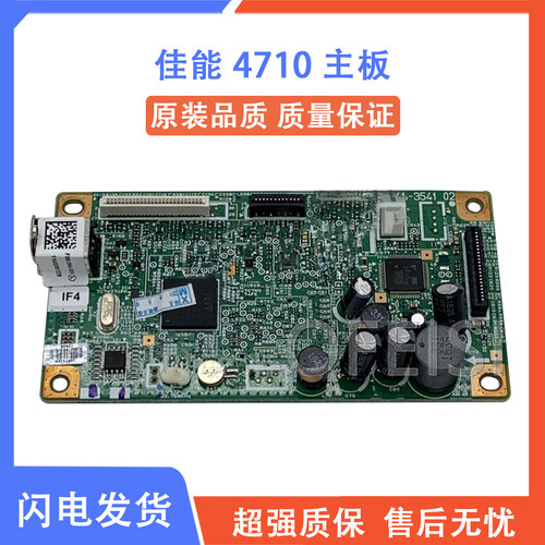 佳能4710主板原装全新