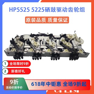 原装惠普HP5525/5225/750/775硒鼓驱动齿轮组 佳能9100硒鼓齿轮组