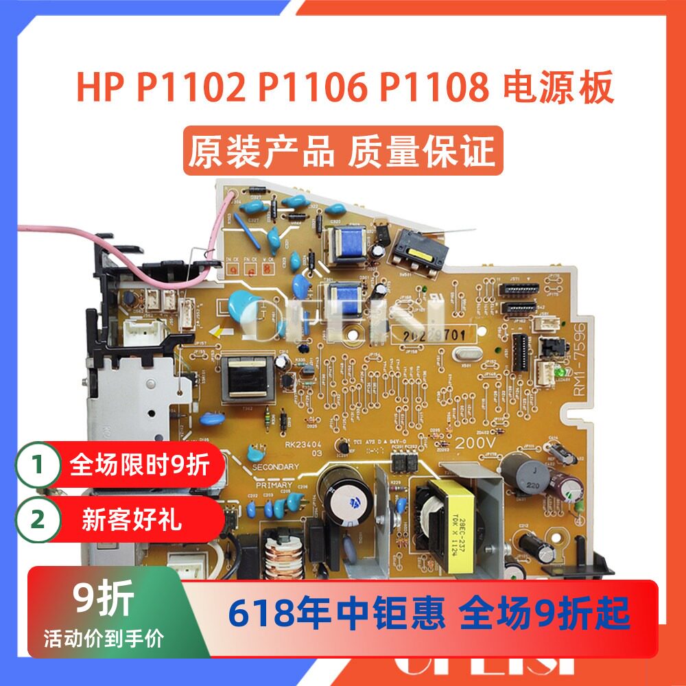 原装 惠普HP1106 1007 1008 1108电源板 HP1102W 佳能3018供电板