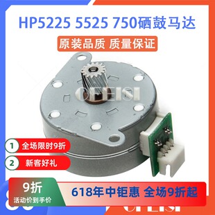原装惠普 HP CP5525 5225 750硒鼓马达电机 RK2-3298 RL1-2266