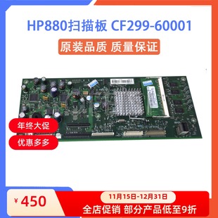 CF299 原装 HP880扫描控制板 M880扫描板 60001 惠普HP