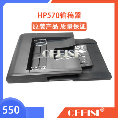 原装惠普HP M570ADF自动输稿器组件 570进纸器 HP570扫描平台