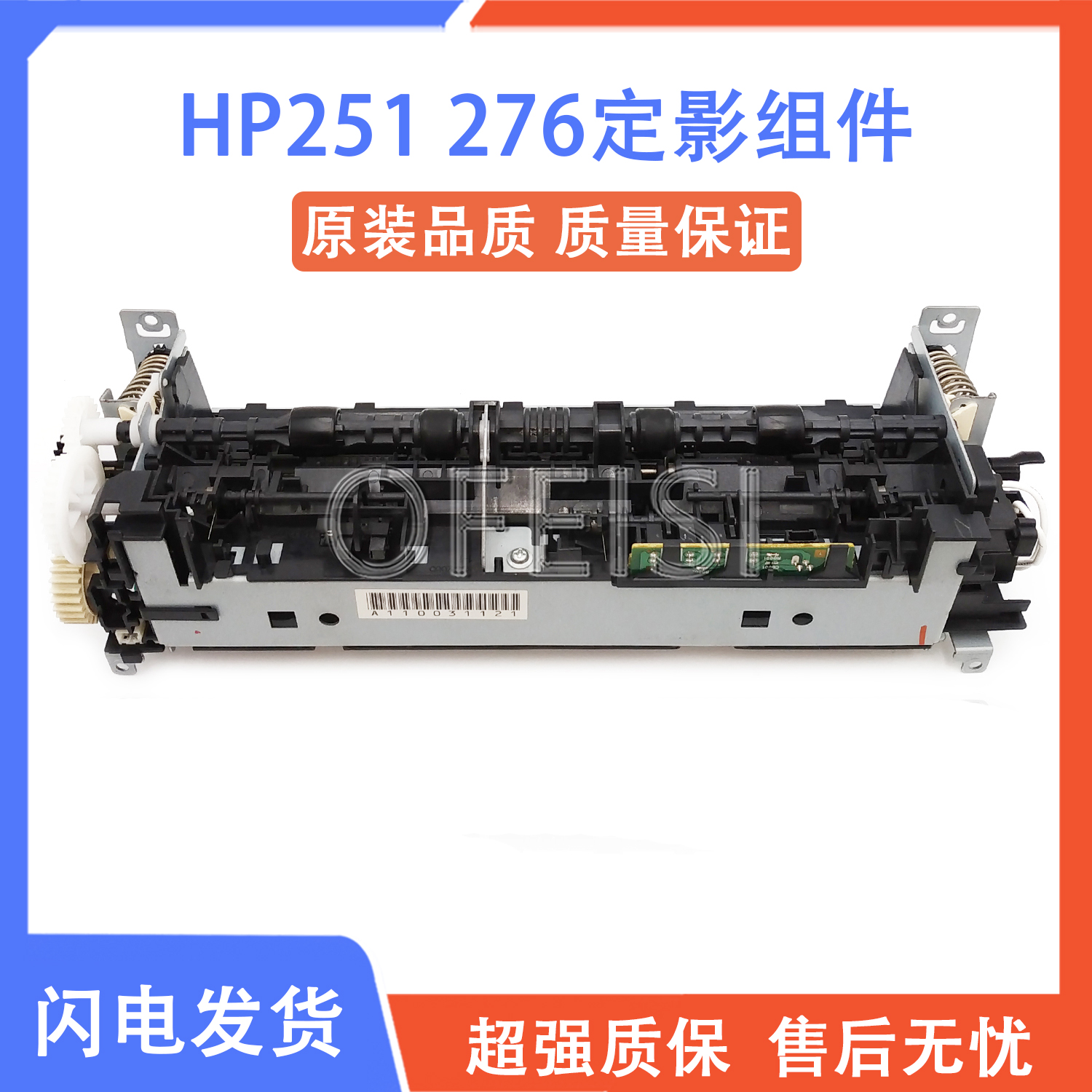 全新原装 惠普PRO200 HP251 M276NW M251定影组件 加热组件定影器