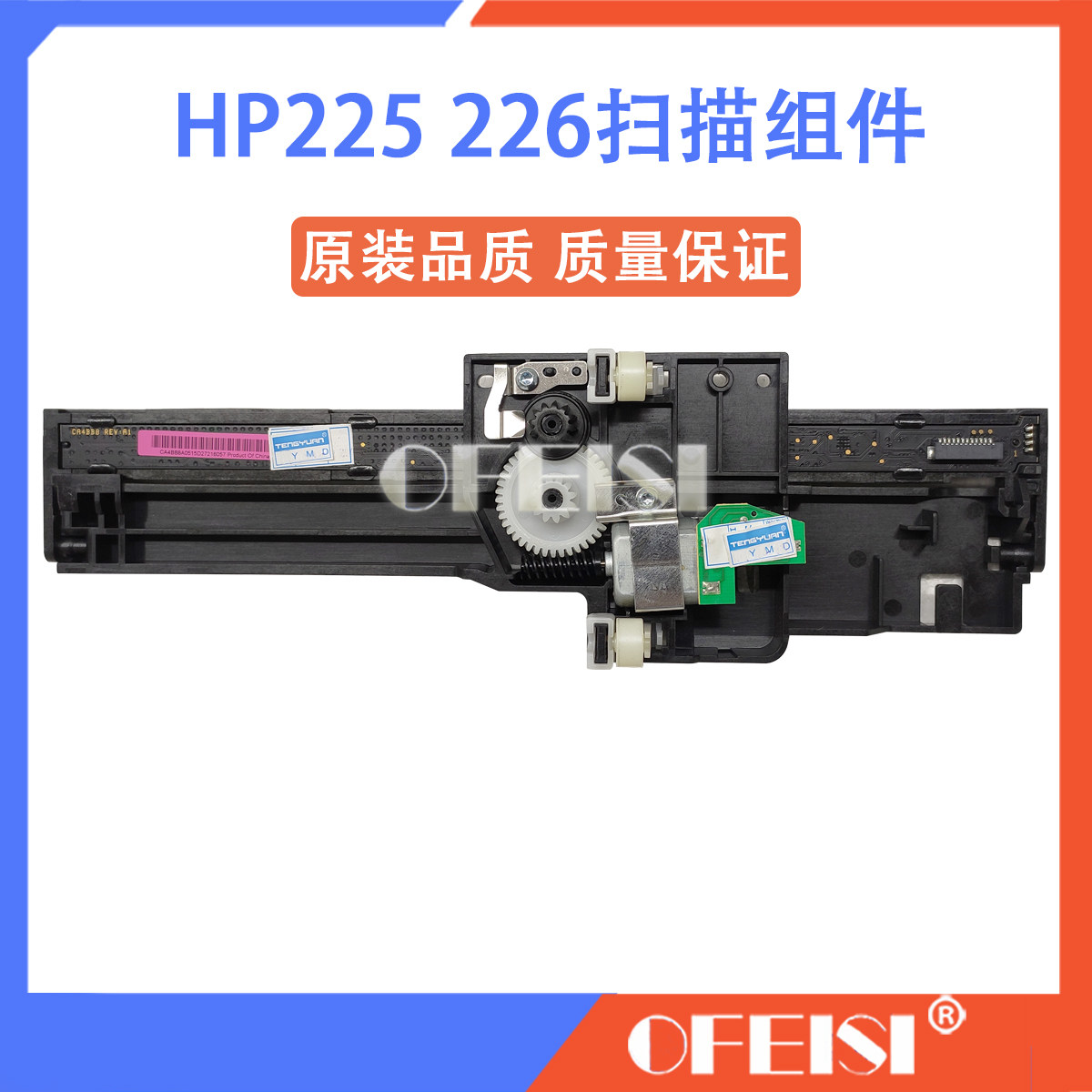 惠普扫描头惠普/hp225226扫描器
