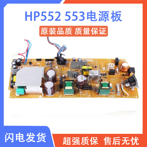 原装 惠普 HP M552N M553DN M577DW 电源板 供电板 RM2-7165