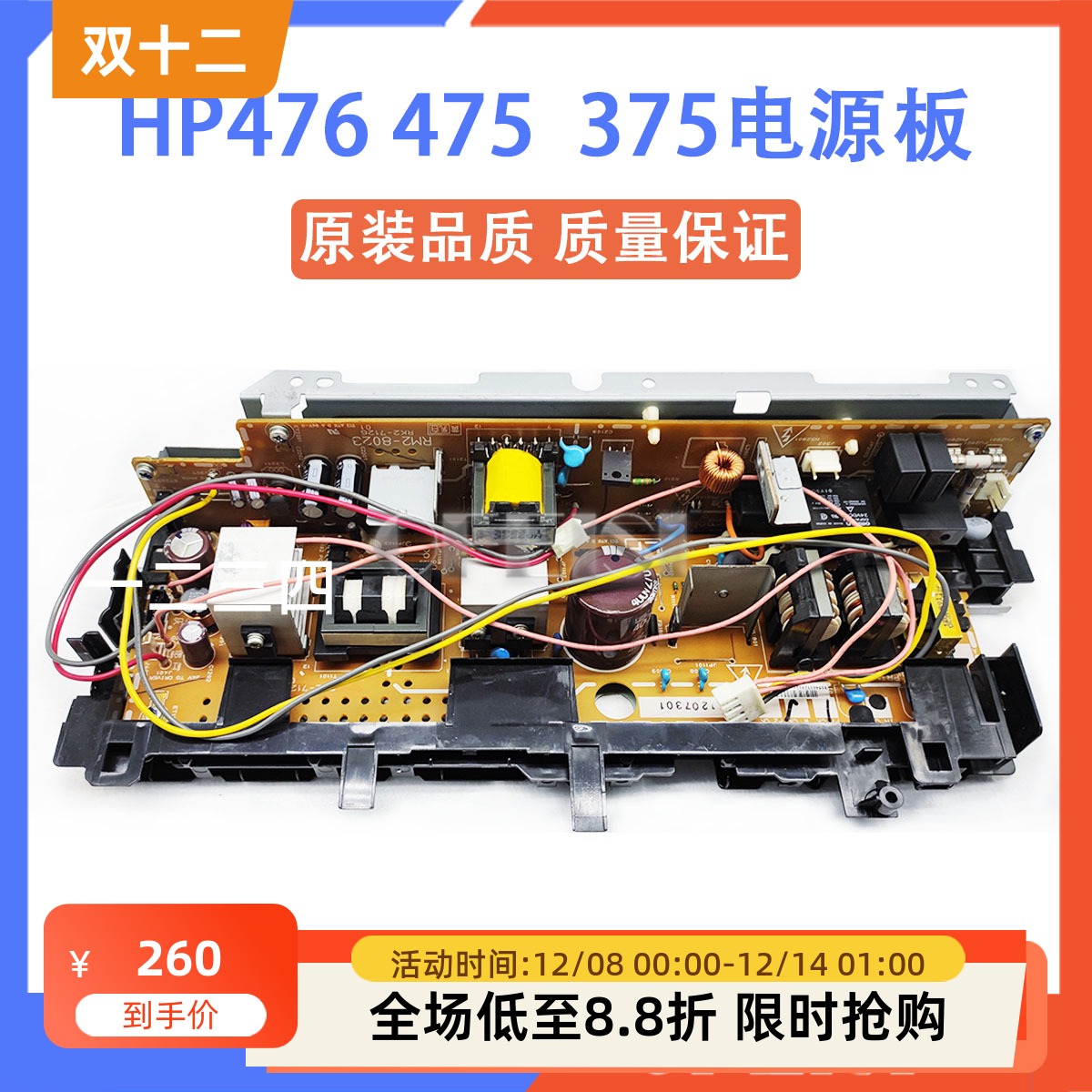 原装拆机 惠普 HP451 M351 M475 M375 476电源板 供电板 RM1-8036