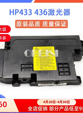 惠普 HP436NDA 437N 433A 439激光器 42523激光盒 K2200激光器 头
