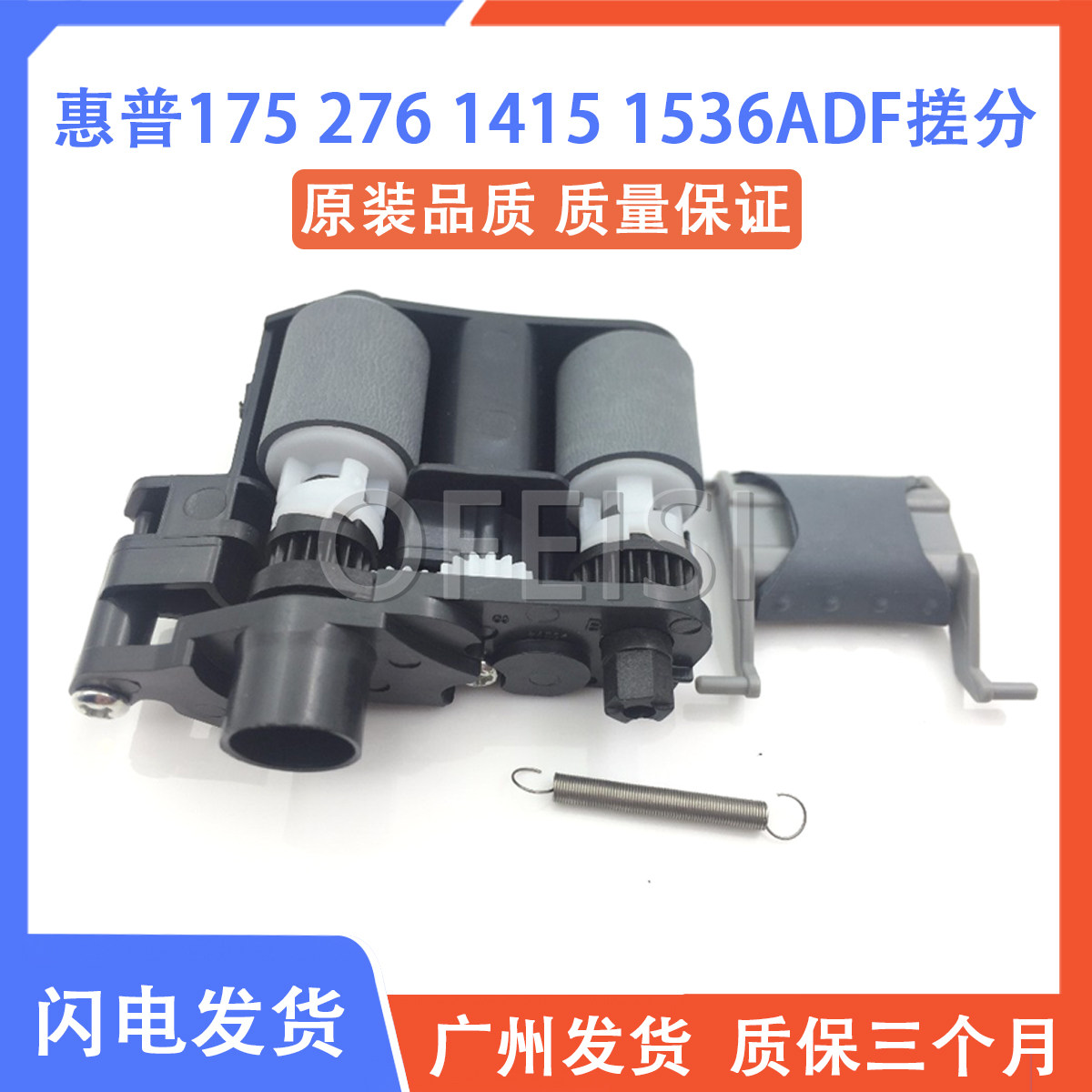 惠普 HP M1536 175 276 1415ADF搓纸轮 输稿器搓纸轮 CE538-60137
