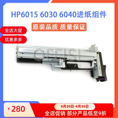 原装拆机 惠普 HP6015/CM6030/CM6040进纸组件 进纸器 RM1-3533