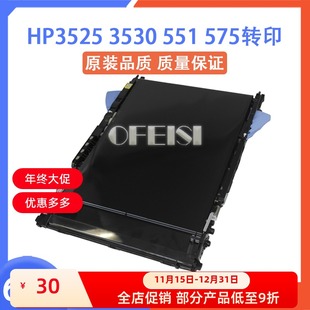 M551 转印带 惠普HP3525 膜 转印组件 HP3530 M570 原装 M575