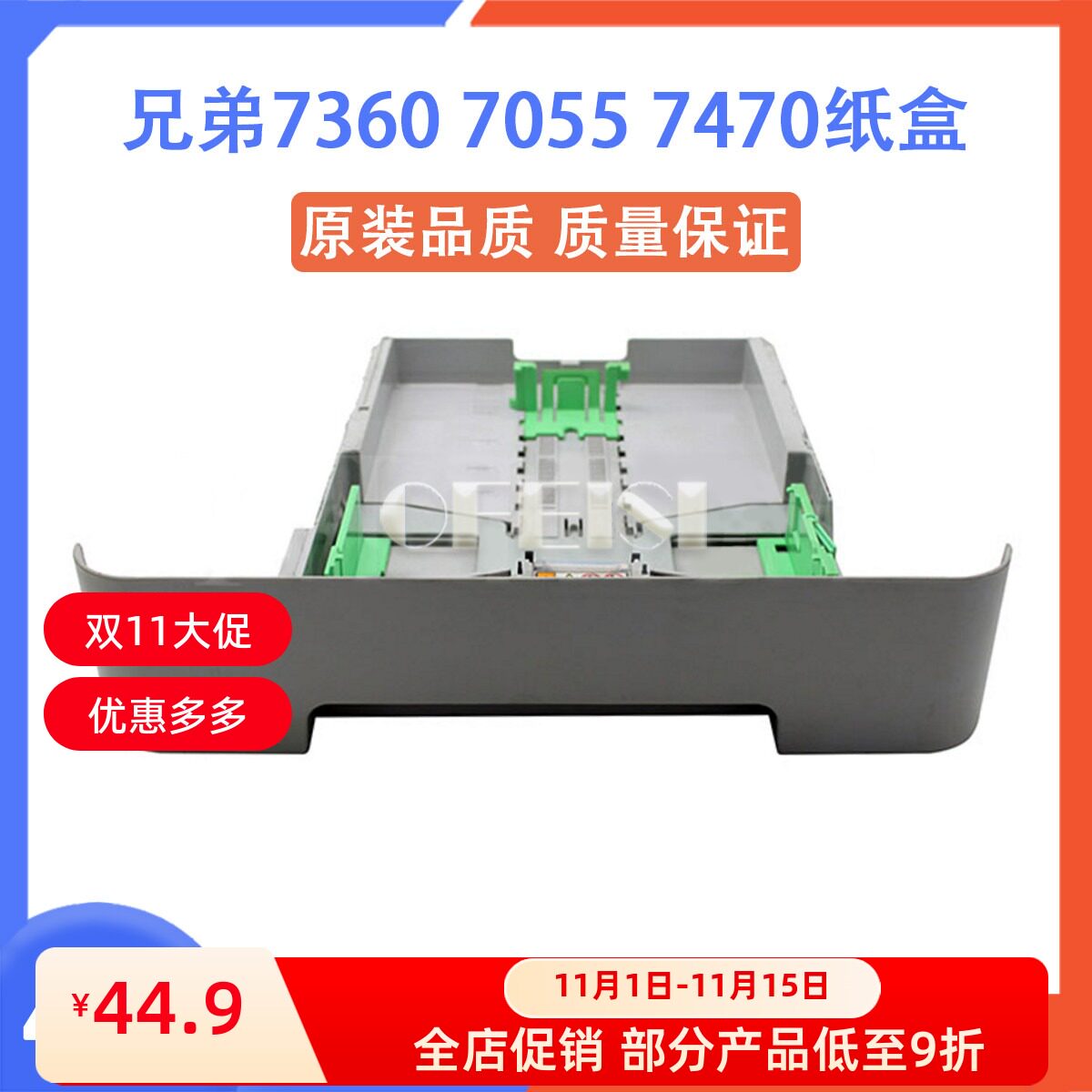兄弟7360 7055 7057 7065 7470 7060 2280 7860纸盒 第二纸盒