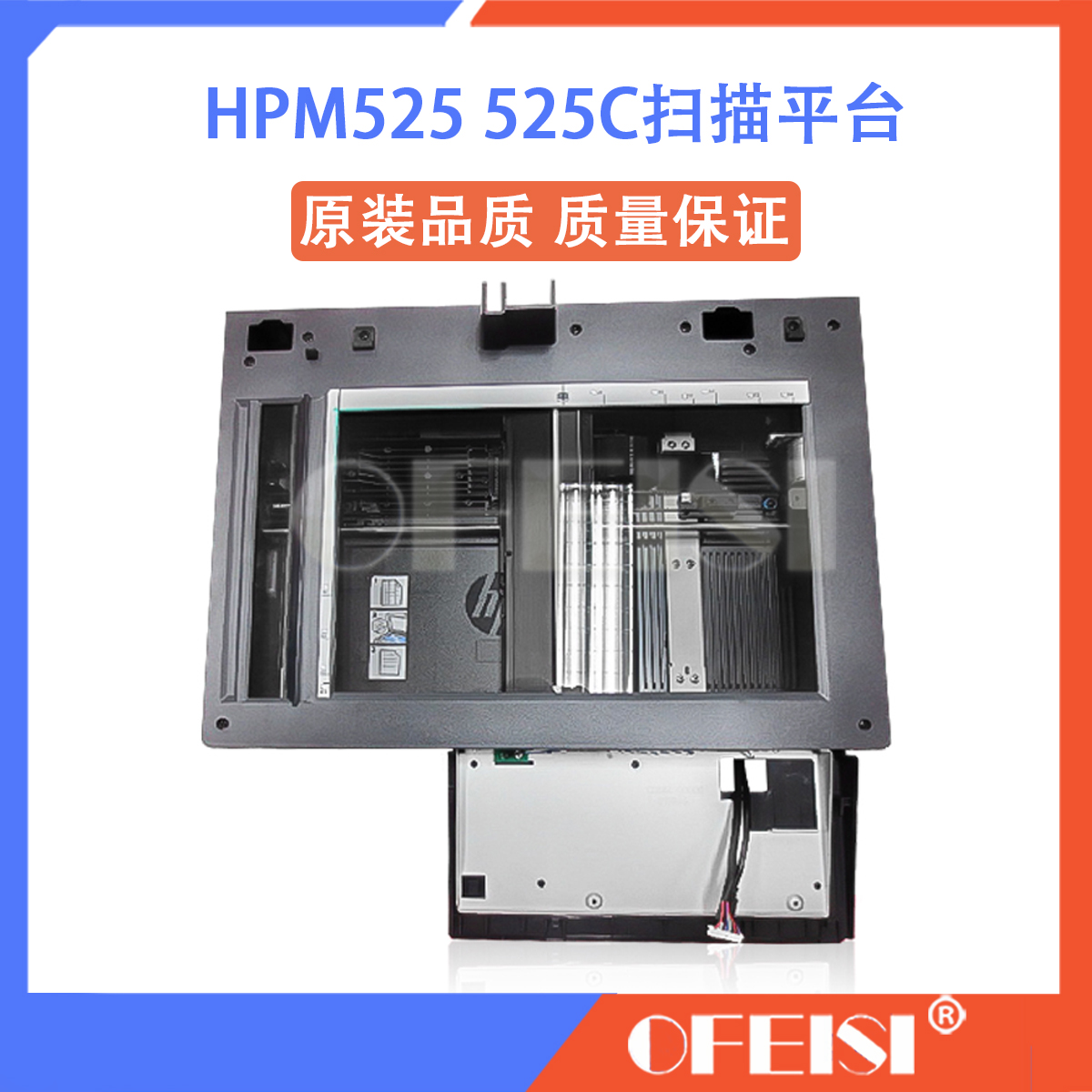 原装 惠普 HP M525扫描平台 HP M525C玻璃平台 CF116-60111 办公设备/耗材/相关服务 其它 原图主图