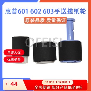 HP4015 4515 M605 全新 M604手送搓纸轮 M603 惠普 M602 原装 M601