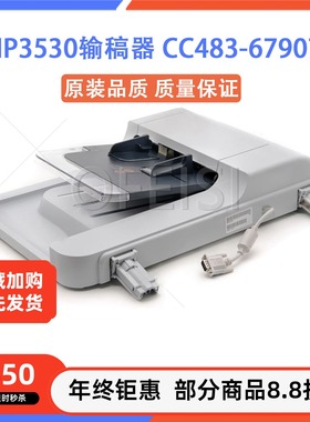 原装惠普 HP CM3530输稿器 ADF进纸器 原稿进纸组件 CC483-67907