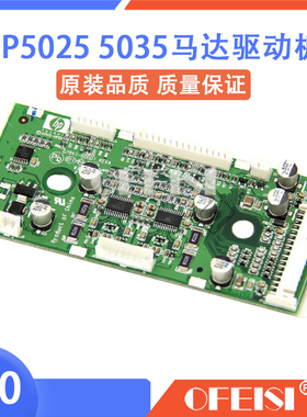 原装惠普 HPM6040 M5025 ADF马达驱动板Q7841-60001 Q7829-67903
