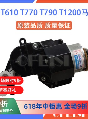 惠普Z3100 T610 T1100 T770 T1200 T620马达 星型轮电机 升降马达