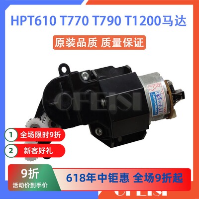 惠普Z3100 T610 T1100 T770 T1200 T620马达 星型轮电机 升降马达