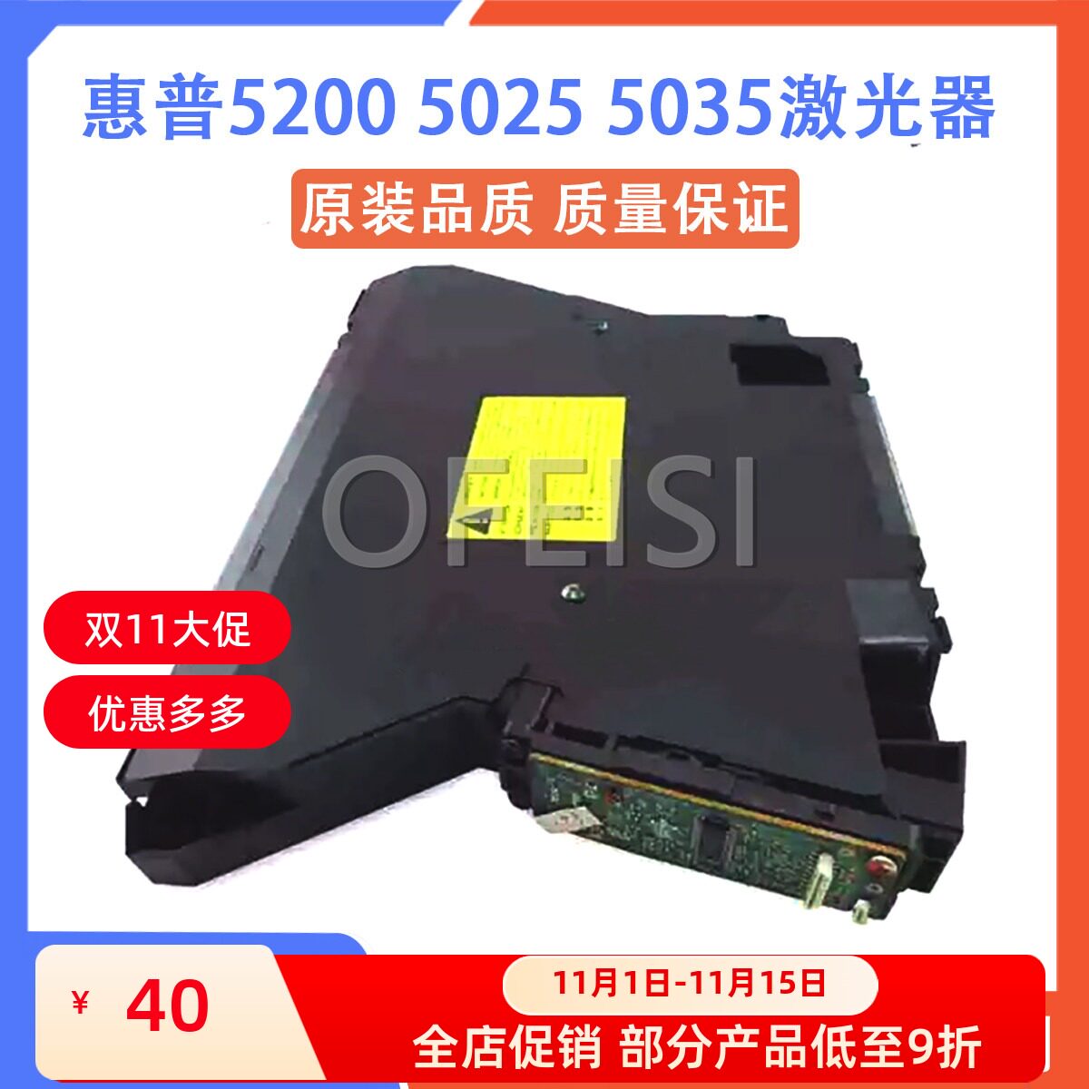 惠普 HP5200 5025 5035激光器 佳能3500激光头 激光盒 RM1-2555