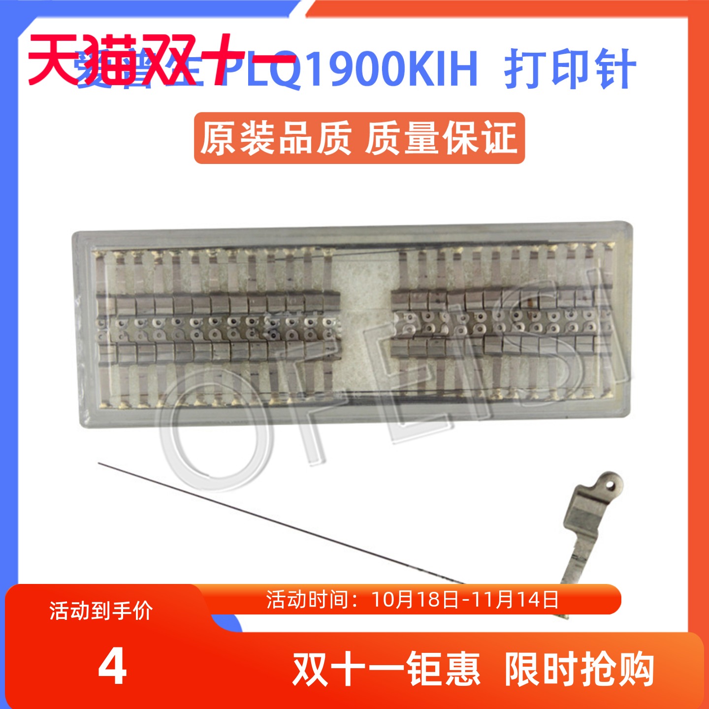 爱普生LQ1900KIH打印针原装