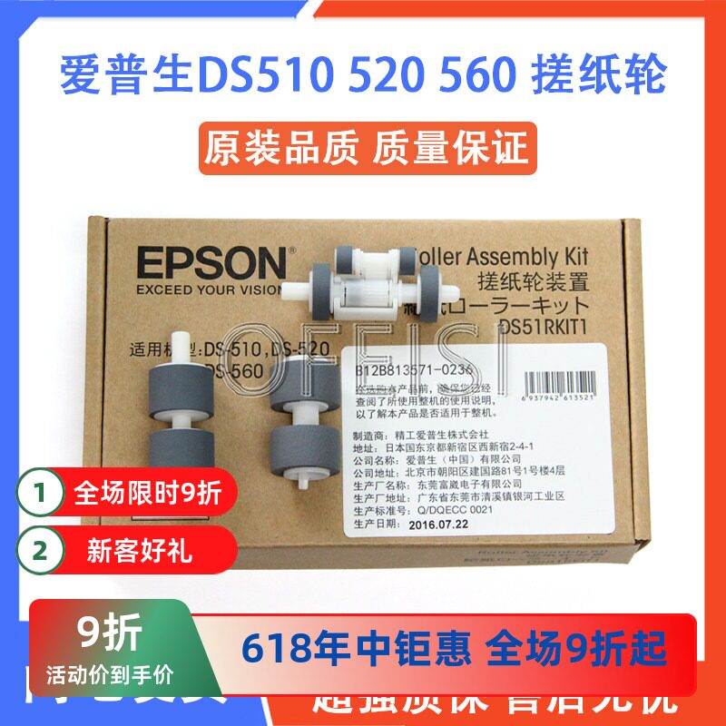 爱普生 EPSON 560 520 DS410 DS510搓纸轮 DS760 860扫描仪进纸轮